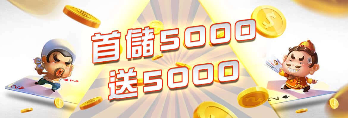 完美娛樂城-首儲5000送5000